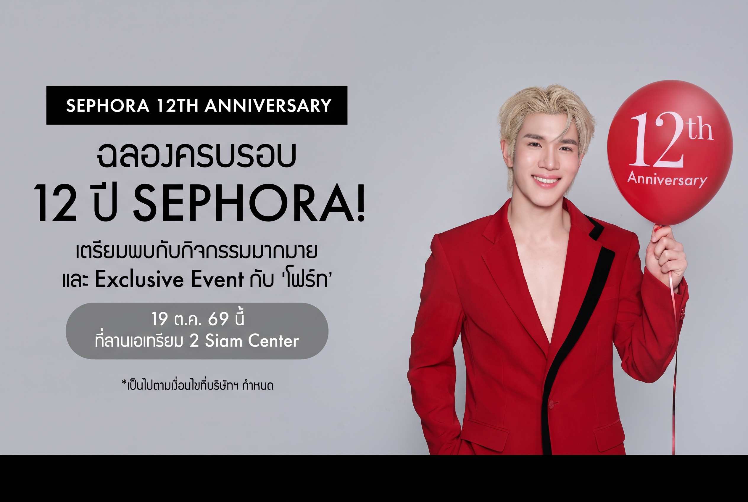 Sephora 12th Anniversary Event 